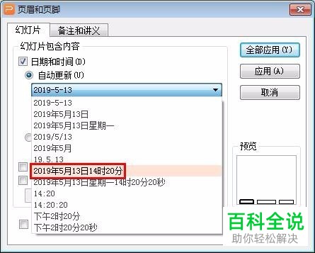 如何在ppt中添加日期和时间？