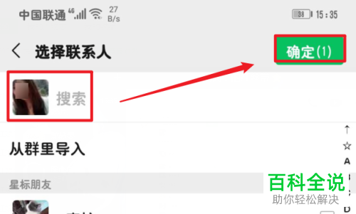 如何在微信中设置某些好友无法查看自己的运动步数