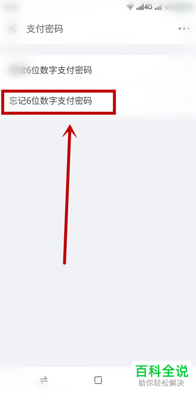 如何在手机版京东金融中找回支付密码