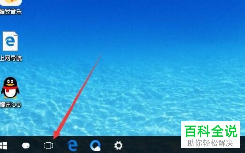 如何在win10系统中快速切换多桌面？