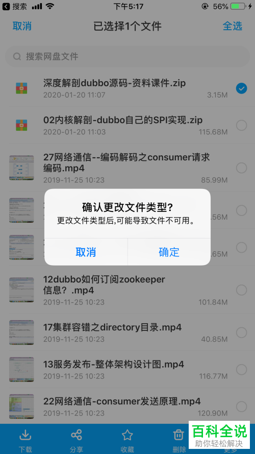 如何在iPhone苹果手机上解压百度网盘中的文件