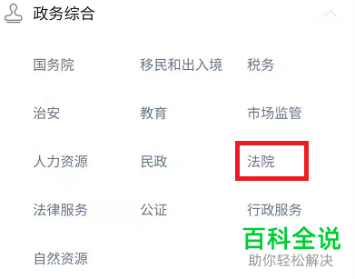 如何在微信中找到中国最高人民法院的服务