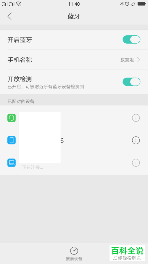 如何在oppo手机中自定义蓝牙名称？