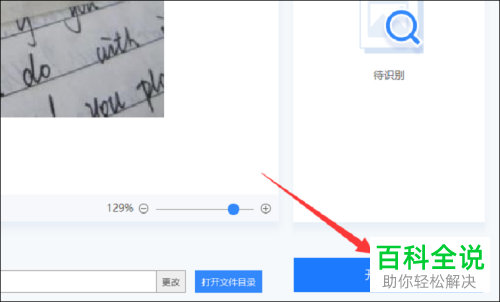 如何在电脑上将图片中的文字识别提取
