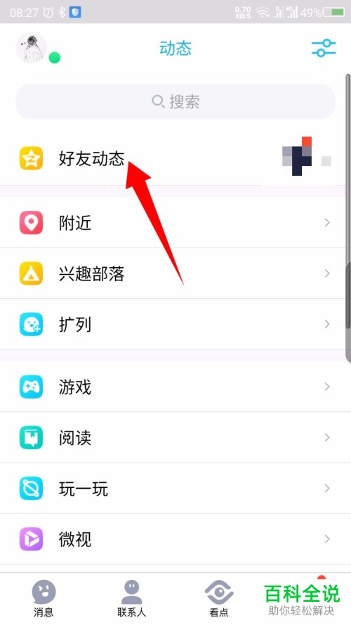 如何在QQ手机客户端内编写日志