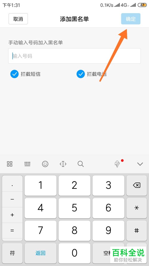 如何在小米手机,华为手机上添加黑名单号码?