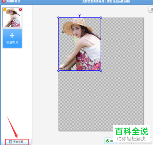 如何在电脑版美图秀秀中将图片背景设置为白色？