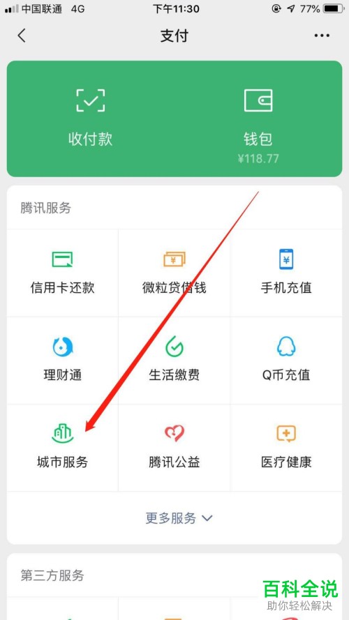 如何在微信上查询个人公积金账户