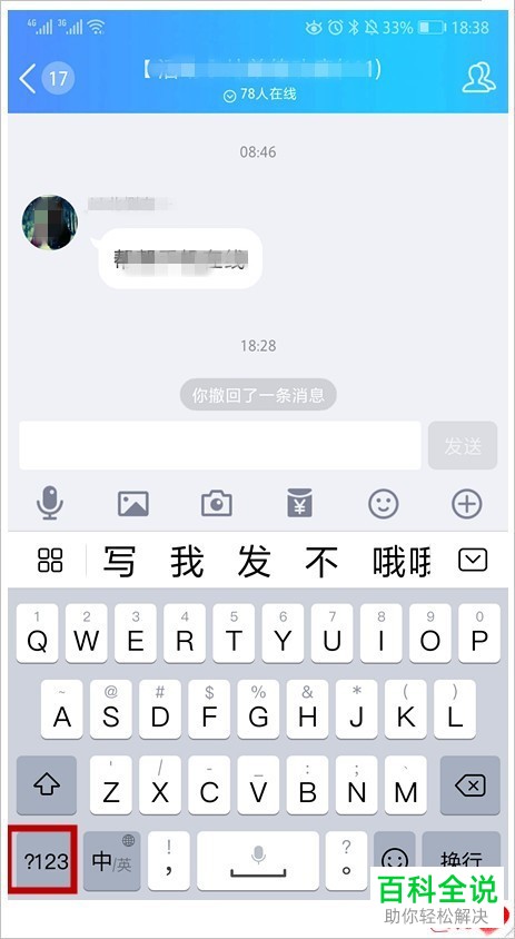 如何在手机QQ群聊中@全体成员