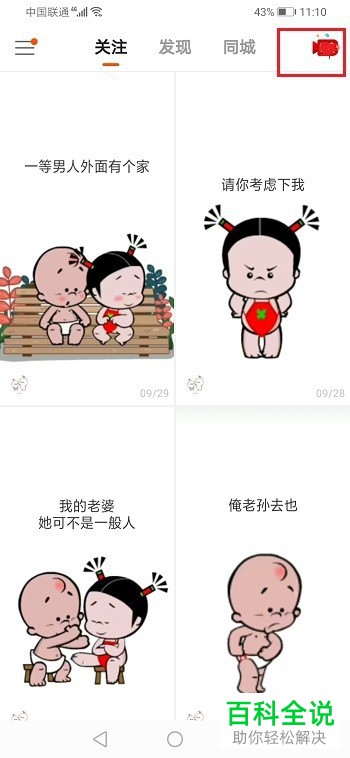 如何在快手APP中剪切音乐并使用音乐片段