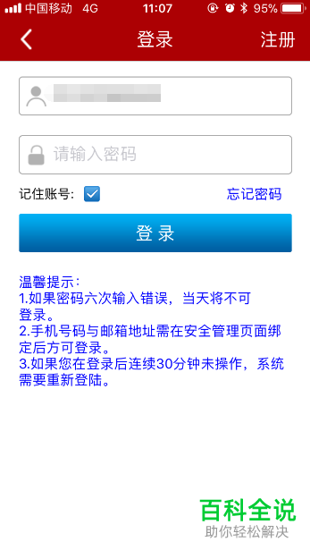 如何在最新版的中石化加油卡App中绑定手机号