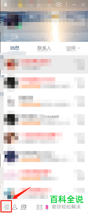 如何找到电脑版QQ的好友克隆入口