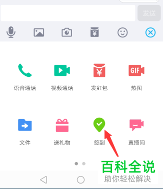 如何在手机QQ的群聊中进行签到