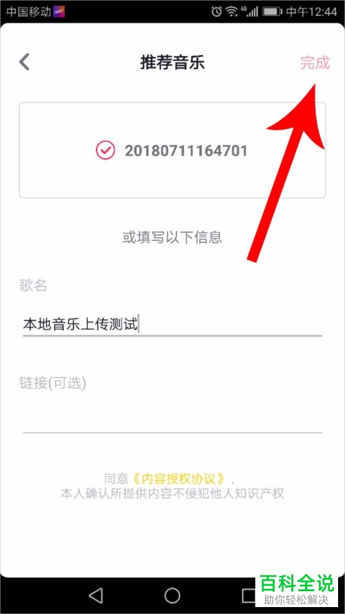 如何在抖音短视频中添加本地音乐做背景音乐