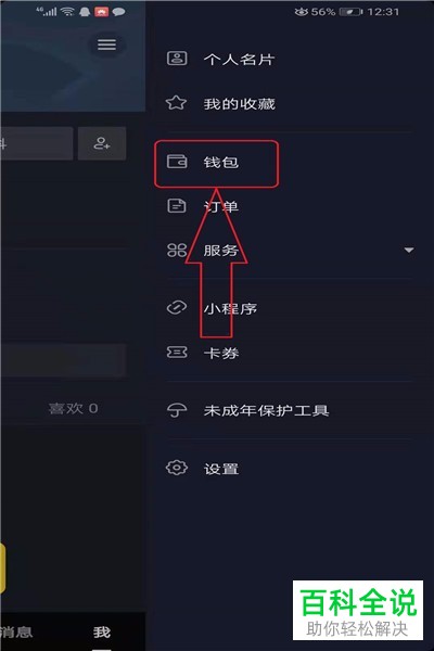 如何在抖音解绑支付宝