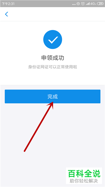 如何在支付宝中申领电子身份证?