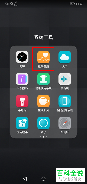如何在华为手机的运动健康程序中下载离线地图