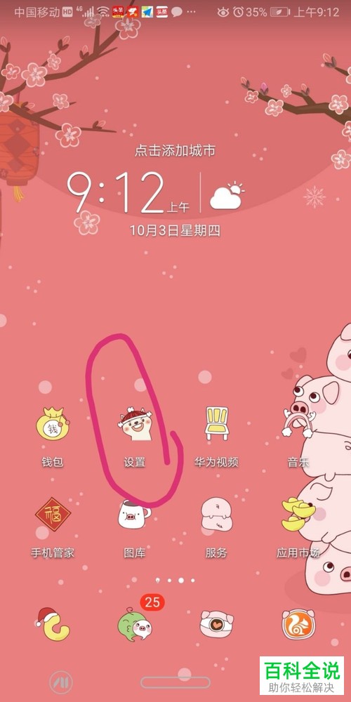 如何重置华为手机