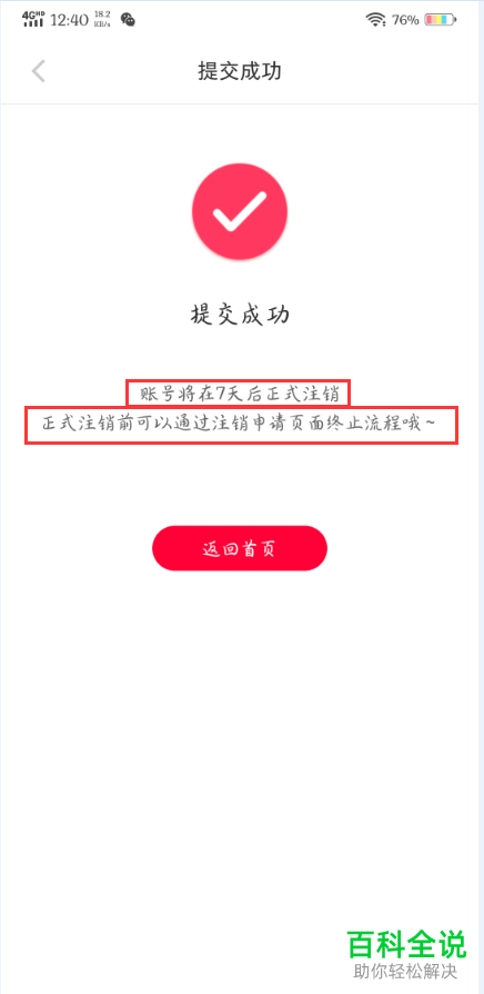 如何注销小红书用户账号