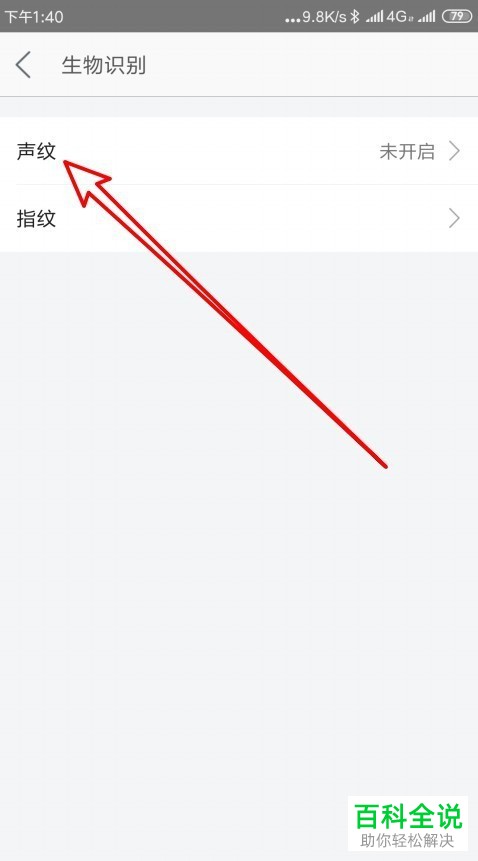 如何在美团app中将声纹支付开启？