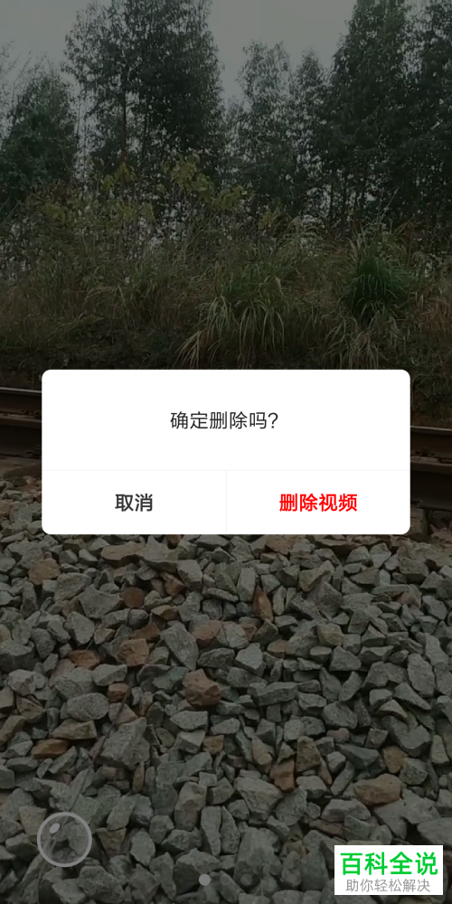 如何在微信7.0版本中将自己发布的时刻短视频彻底删除？