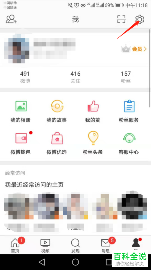 如何在手机微博app上通过手机号搜索到我的微博