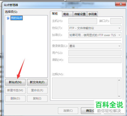 如何在filezilla保存连接帐号密码?