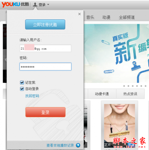 如何注册登陆优酷客户端