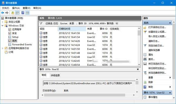 如何在Win10中启用关闭事件跟踪程序