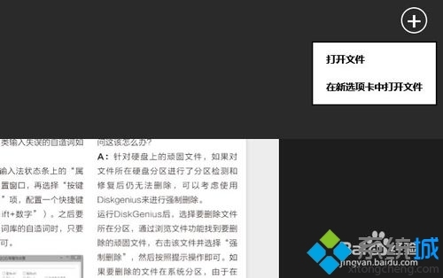 如何在Win8.1系统中使用内置的pdf阅读器?