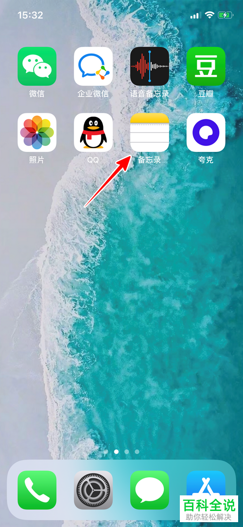 如何在苹果iPhone手机的备忘录中画直线
