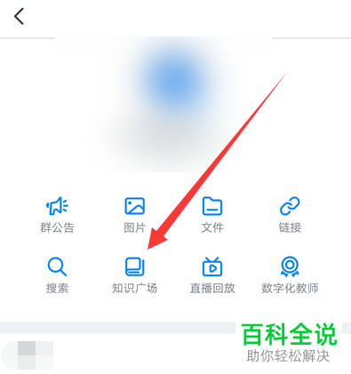 如何在手机版钉钉中进入知识广场