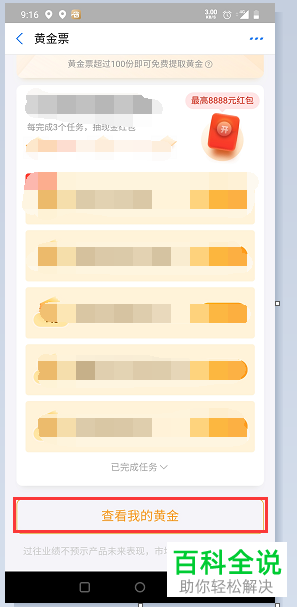 如何在手机版支付宝中每天领取黄金