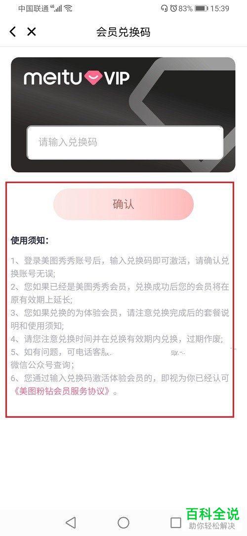 如何在美图秀秀中使用兑换码来兑换会员