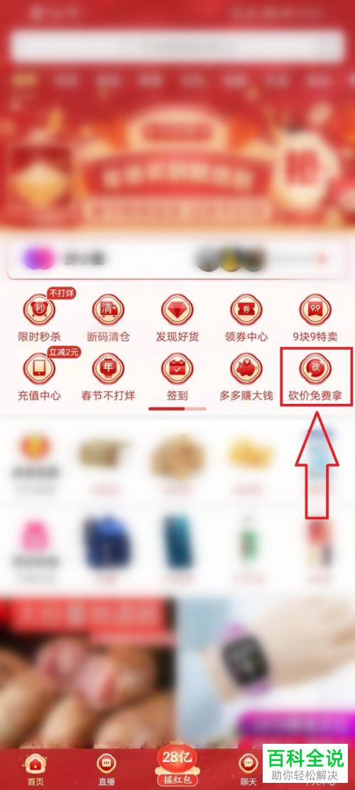 如何在拼多多抽取免单礼包