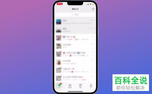 如何找到iPhone手机中的微信应用