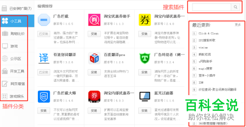 如何在360极速浏览器中安装扩展插件？