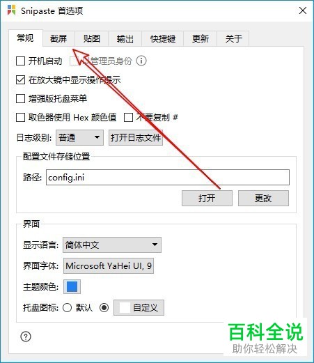 如何在Win10系统电脑中设置“截屏的同时截取鼠标指针”？