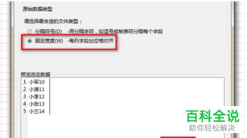 如何在wps2019中将同一单元格中的数字和汉字拆分到不同单元格