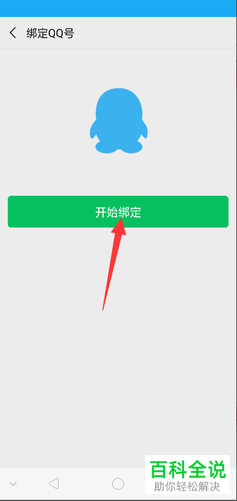 如何在手机端微信中快速开启“QQ邮箱提醒”功能?
