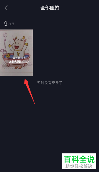 如何在手机抖音app内查看自己的随拍的观看者