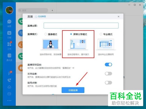 如何在电脑版钉钉直播中播放ppt课件