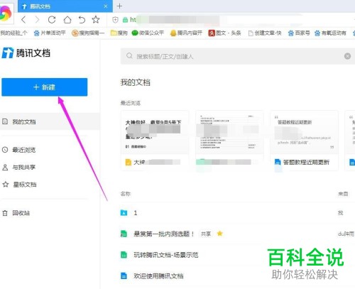 如何在腾讯文档中创建在线表格并保存到本地