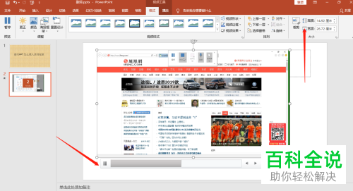 如何在PPT文档中插入屏幕录制视频