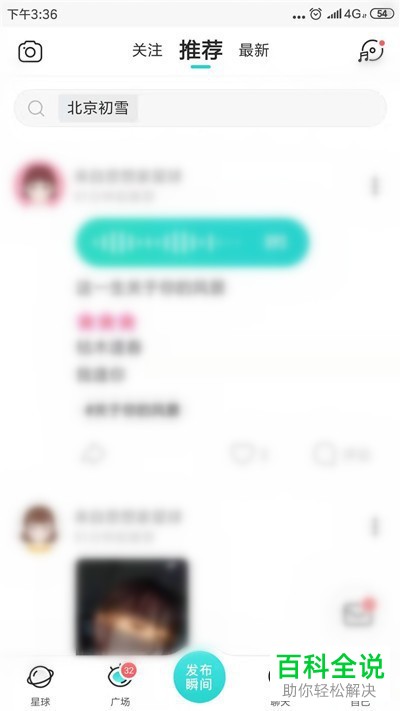 如何在soul软件中将人拉入黑名单