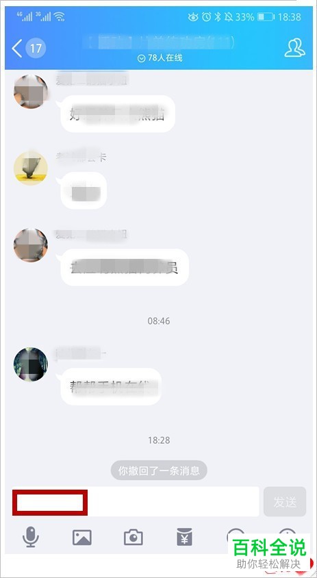 如何在手机QQ群聊中@全体成员