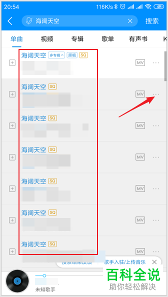 如何在酷狗音乐中免费下载付费歌曲