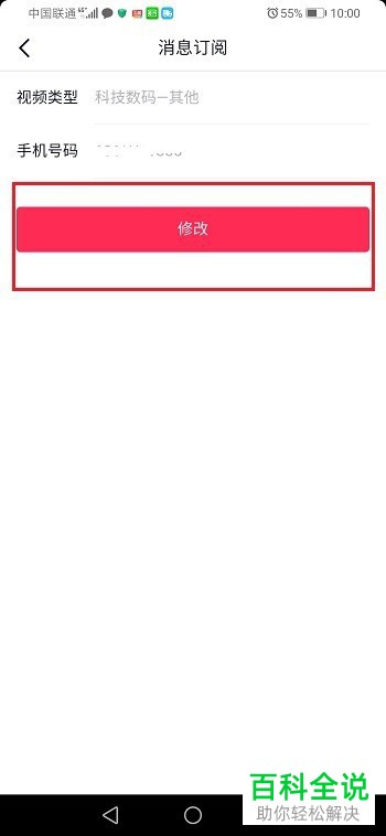 如何在抖音中设置不再收到DOU+上热门的消息提醒