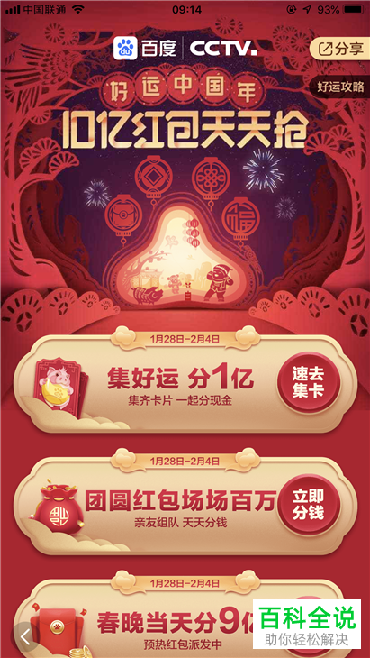 如何在百度app的“集好运 分1亿”活动中获取稀有卡？