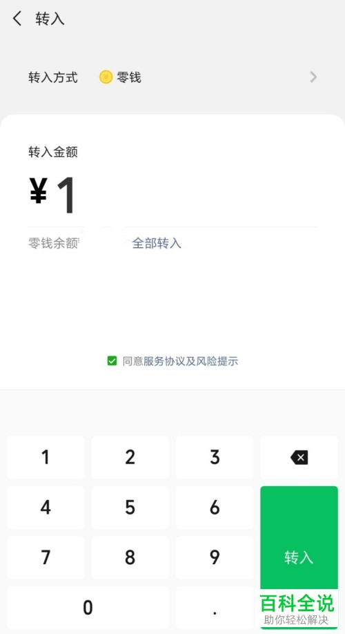 如何在微信中将零钱转入零钱通?